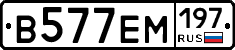 В577ЕМ197 - 