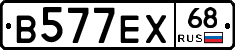 В577ЕХ68 - 
