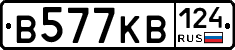 В577КВ124 - 
