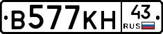 В577КН43 - 
