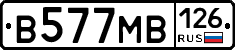 В577МВ126 - 