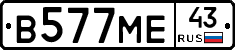 В577МЕ43 - 