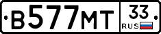 В577МТ33 - 