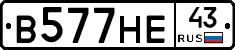 В577НЕ43 - 