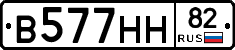 В577НН82 - 