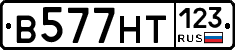 В577НТ123 - 