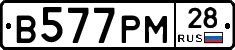 В577РМ28 - 