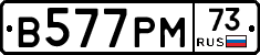 В577РМ73 - 