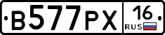 В577РХ16 - 