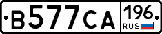 В577СА196 - 