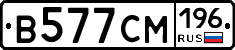В577СМ196 - 