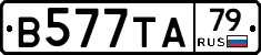 В577ТА79 - 
