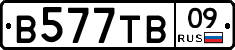 В577ТВ09 - 