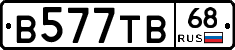 В577ТВ68 - 