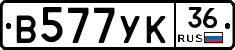 В577УК36 - 