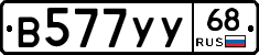 В577УУ68 - 