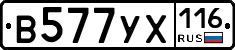 В577УХ116 - 