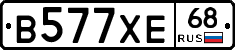 В577ХЕ68 - 