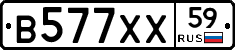 В577ХХ59 - 