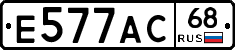 Е577АС68 - 