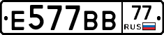 Е577ВВ77 - 