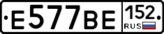 Е577ВЕ152 - 