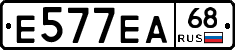 Е577ЕА68 - 