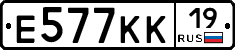Е577КК19 - 