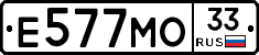 Е577МО33 - 