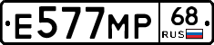Е577МР68 - 