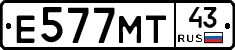 Е577МТ43 - 