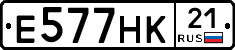 Е577НК21 - 