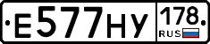 Е577НУ178 - 