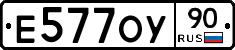 Е577ОУ90 - 