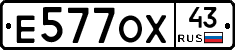 Е577ОХ43 - 