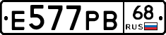 Е577РВ68 - 