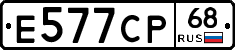 Е577СР68 - 