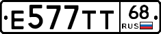 Е577ТТ68 - 