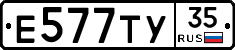 Е577ТУ35 - 