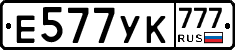 Е577УК777 - 
