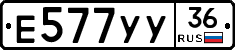 Е577УУ36 - 
