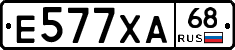 Е577ХА68 - 