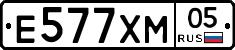 Е577ХМ05 - 