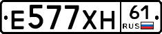 Е577ХН61 - 