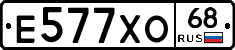 Е577ХО68 - 