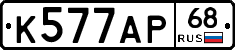К577АР68 - 