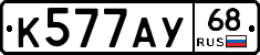 К577АУ68 - 