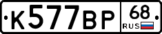 К577ВР68 - 
