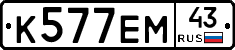 К577ЕМ43 - 