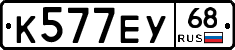 К577ЕУ68 - 